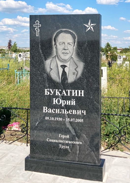 Надгробный памятник